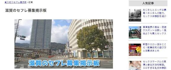 滋賀のセフレ募集掲示板