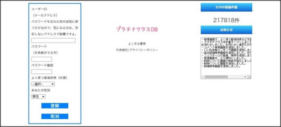 プラチナクラスDBの登録方法
