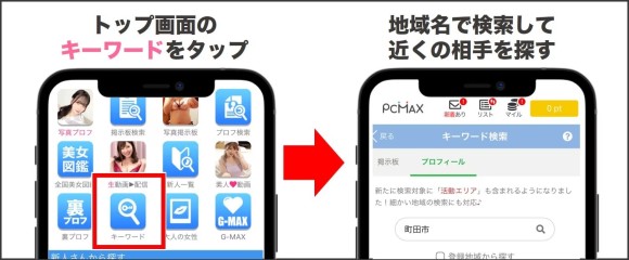 PCMAX町田でセフレ探し