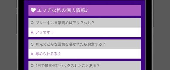 裏プロフの情報からセフレにしやすい
