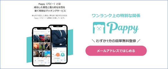 Pappy(パピー)サービス画像