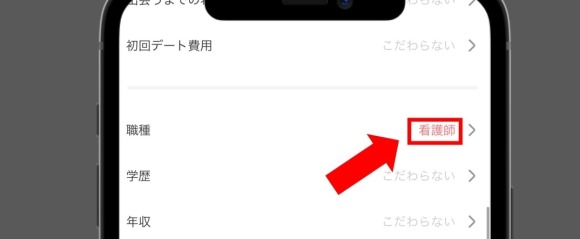 with 検索条件で職種を看護師に設定