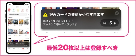 withの好みカードの登録枚数が少ない