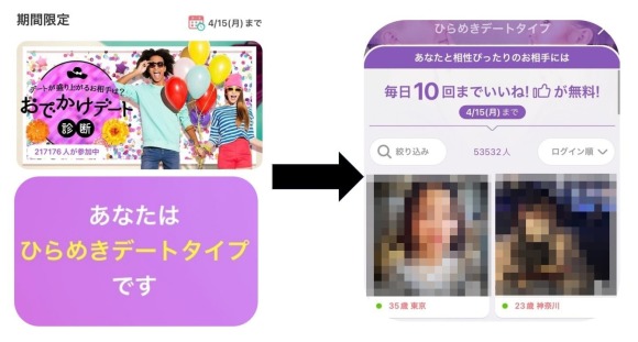 【with】恋愛診断