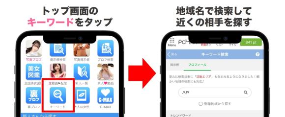 PCMAXで八戸のセフレを探すコツ