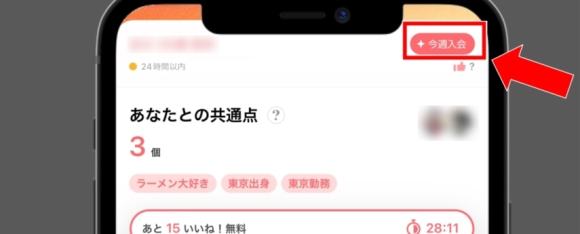 with 今週入会のアイコン