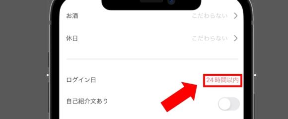 with 検索条件でログイン日を24時間以内に設定