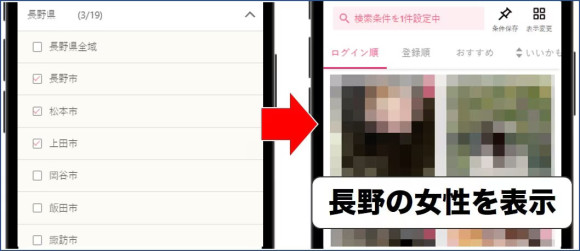 ワクワクメールで長野のセフレを探す画面