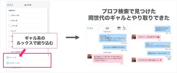 ハッピーメールで好みのギャルと出会う方法 プロフ検索