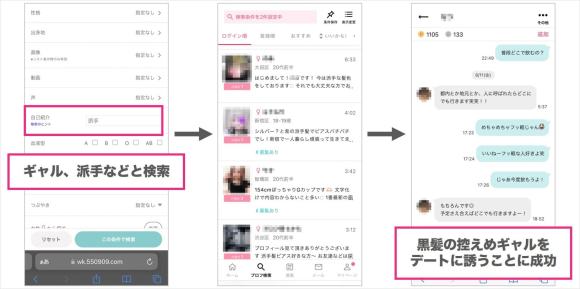 ワクワクメールで好みのギャルと出会う方法 キーワード検索