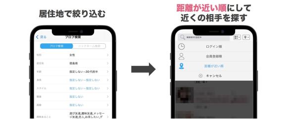 ハッピーメールで徳島のセフレを探すコツ