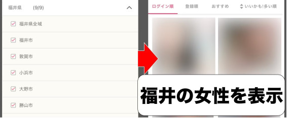ワクワクメールで福井在住の相手を探す方法