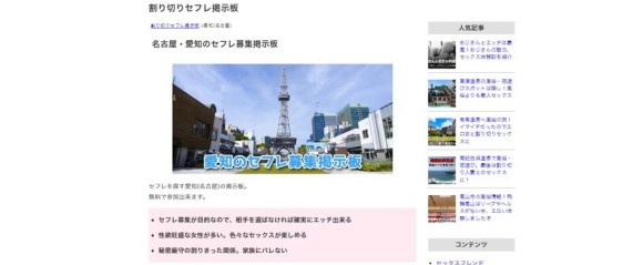 名古屋セフレ掲示板