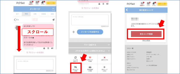 PCMAX 見ちゃダメ 設定方法