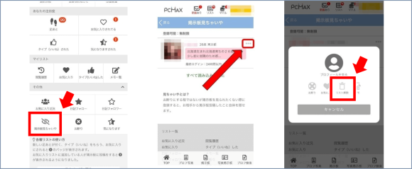 PCMAX 見ちゃダメリスト 解除方法