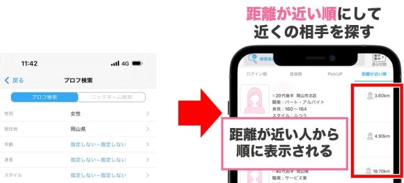 ハッピーメールで岡山のセフレを探すコツ