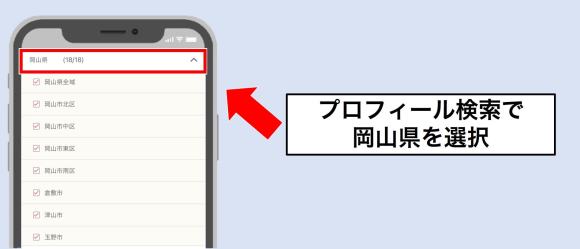 ワクワクメールで岡山のセフレを探すコツ