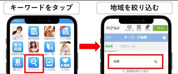 PCMAX岐阜セフレ