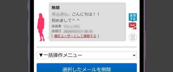 華の会メール キャッシュバッカー 返ってくるメッセージが短文