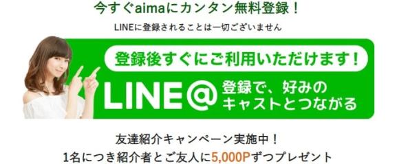 aima LINE登録ページ