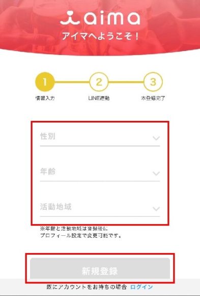 aima 個人情報入力