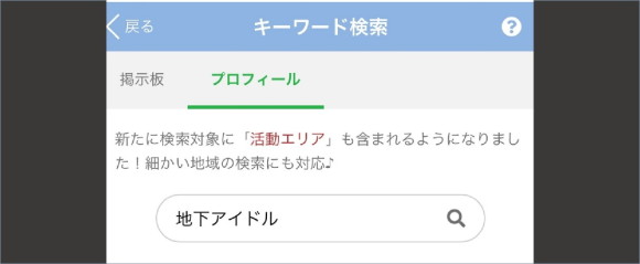 PCMAXのキーワード検索で出会った