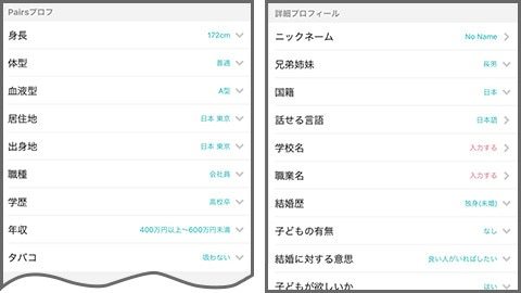 プロフィール_ペアーズ