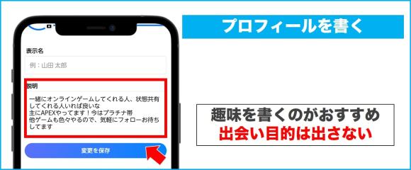 Blueskyのプロフィールを書く