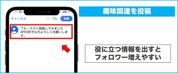 Blueskyで趣味関連を投稿する