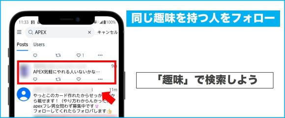 Blueskyで同じ趣味の人をフォロー