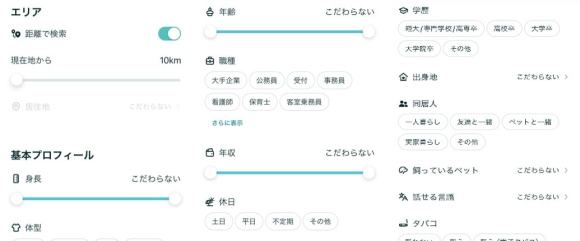 ペアーズの絞り込み検索