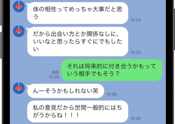 即セックス あり 意見 LINE