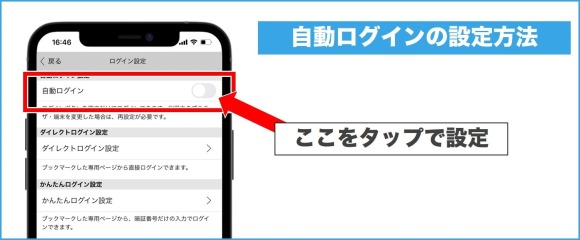 ハッピーメールの自動ログイン設定方法