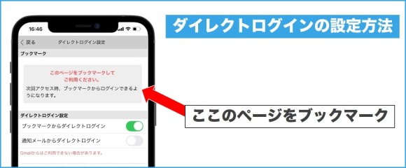 ハッピーメールのダイレクトログイン設定方法