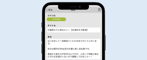 ハッピーメールの掲示板募集の例