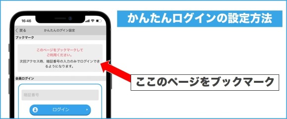 ハッピーメールのかんたんログイン設定方法