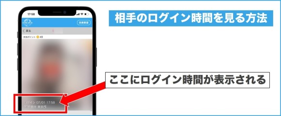 ハッピーメールで相手のログイン時間を見る方法の説明画像