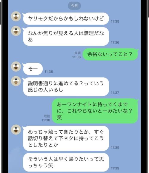 余裕がない男に対する印象_LINE