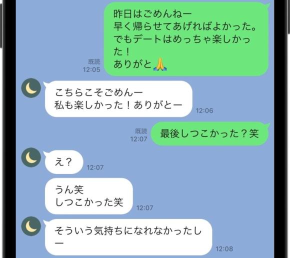 ホテルへの誘いがしつこすぎて断られたことに関するやり取り