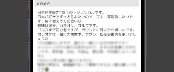 ハッピーメールにいる親日派の外国人