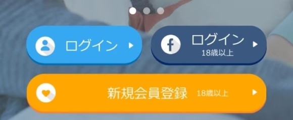 LINE交換後のログイン