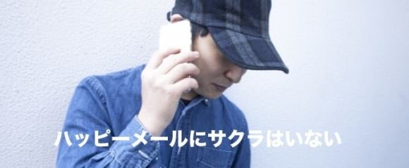 ハッピーメールにサクラはいない