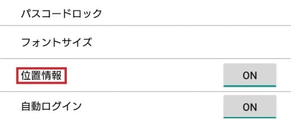 ハッピーメール GPS機能 OFF推奨