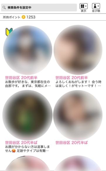 ワクワクメール安全対策