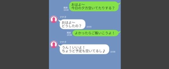 スマートに誘うLINEメッセージ例