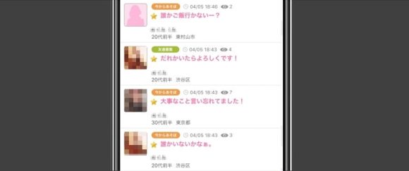 ハッピーメールの掲示板にいる女性一覧