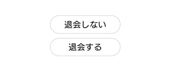 ハッピーメール するしないの選択画面