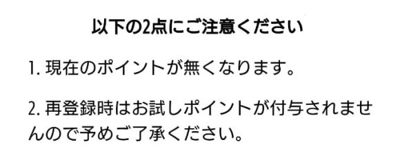 ハッピーメール解約時の注意点