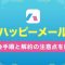 ペアフルロゴ