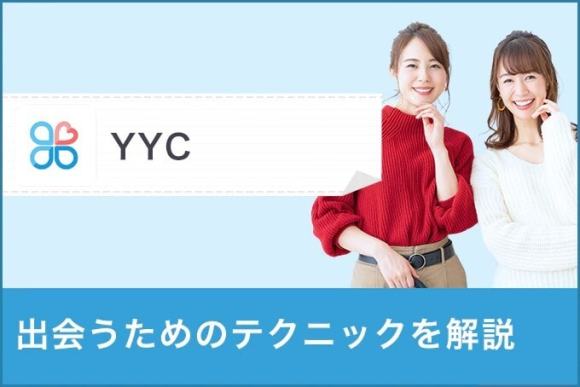 YYC攻略